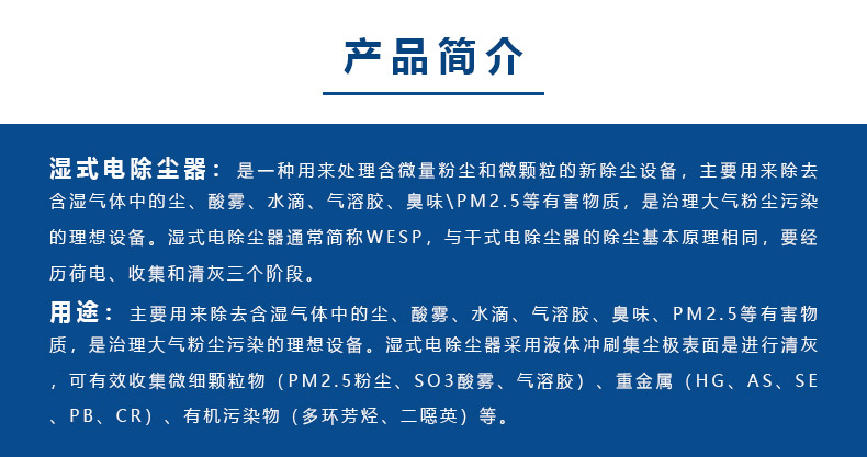 濕式靜電除塵器工作原理