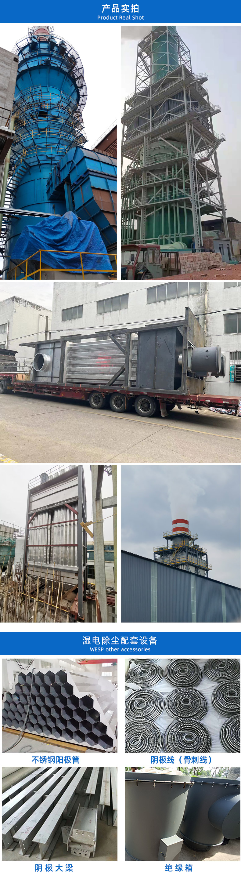 1658731302631441.jpg 濕電除塵器-詳情頁_04.jpg